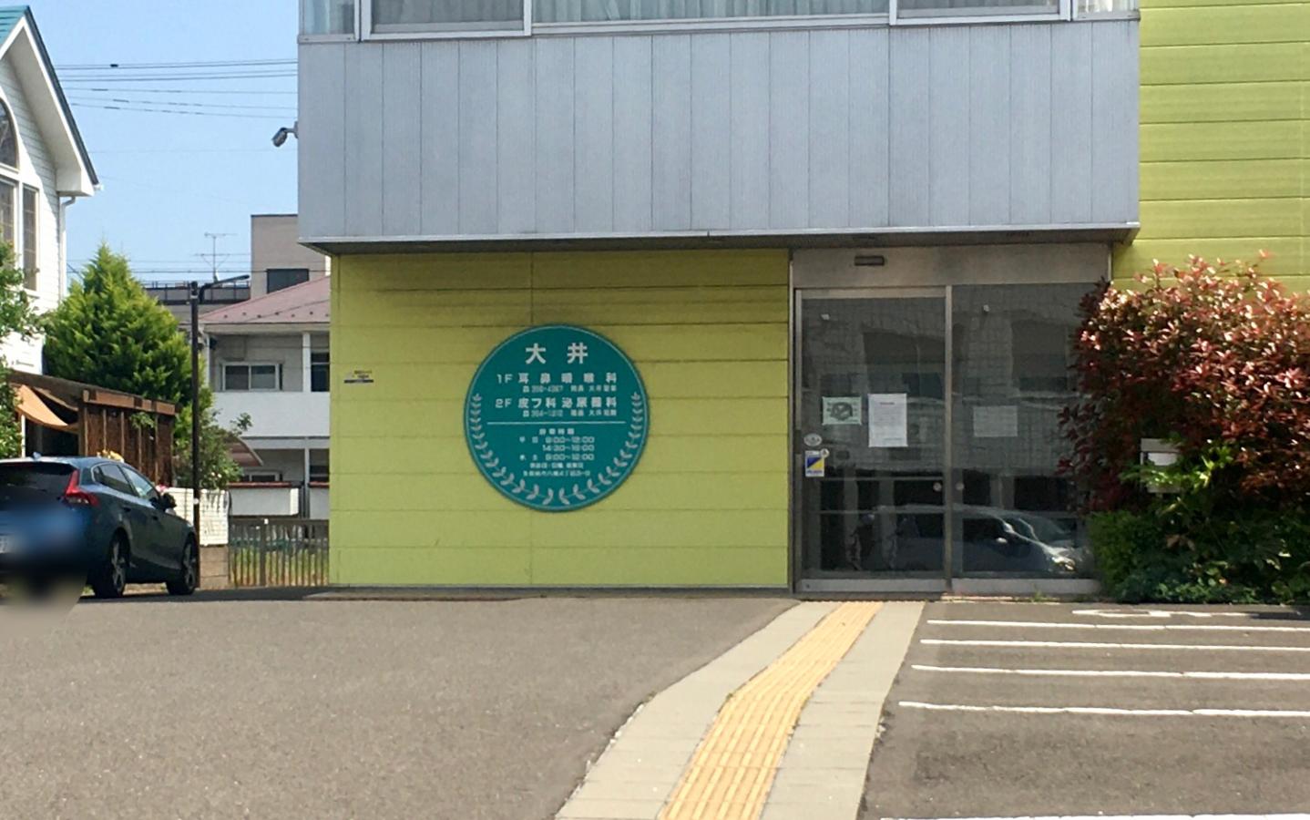 ドクターマップ 大井皮フ科泌尿器科 多賀城市八幡