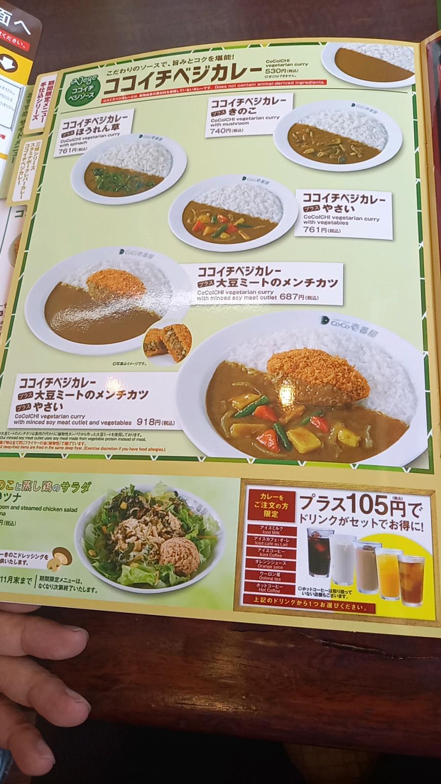 クックドア ｃｏｃｏ壱番屋 長島店コメント一覧