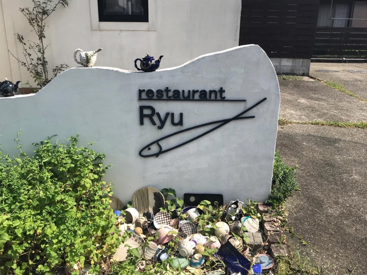 クックドア レストランｒｙｕ 三重県