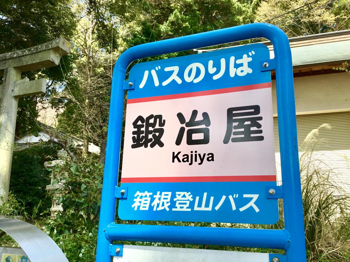 クックドア 久のや 神奈川県足柄下郡湯河原町 周辺施設口コミ 写真 動画