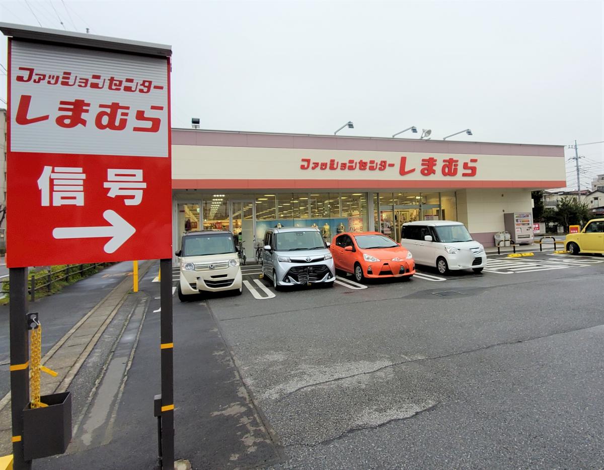 マーケットピア ファッションセンターしまむら 八潮店 八潮市中央