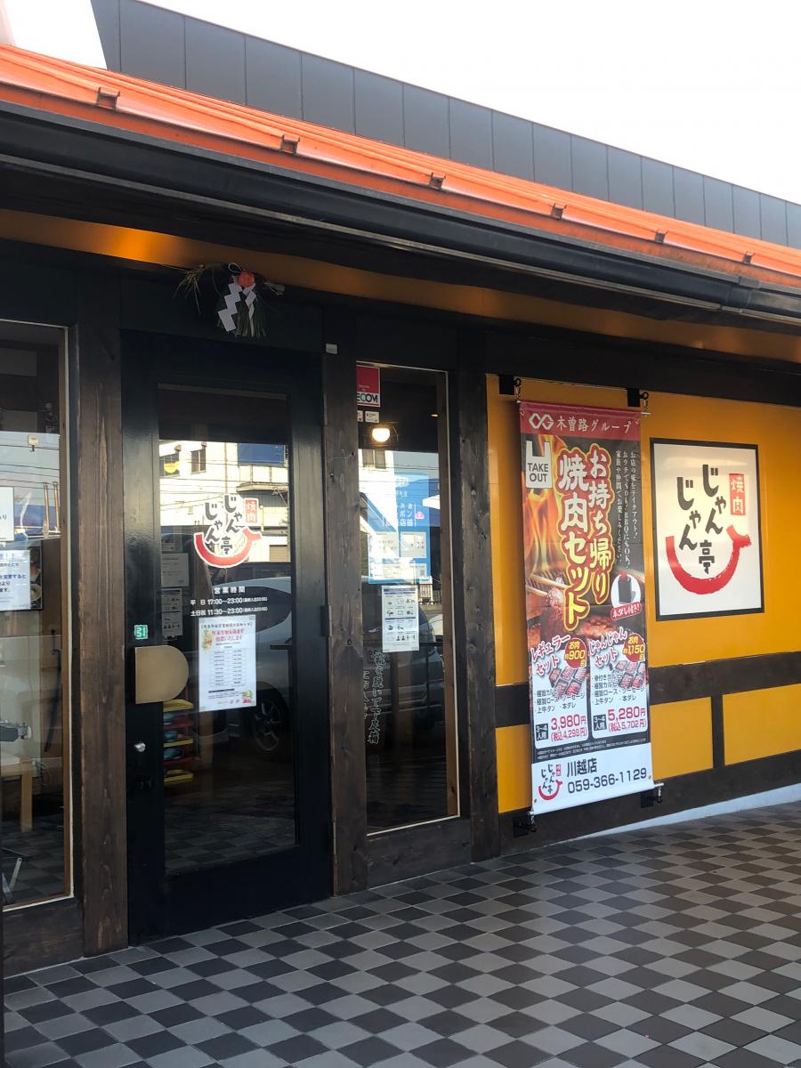 クックドア じゃんじゃん亭川越店 三重県三重郡川越町 の投稿写真一覧