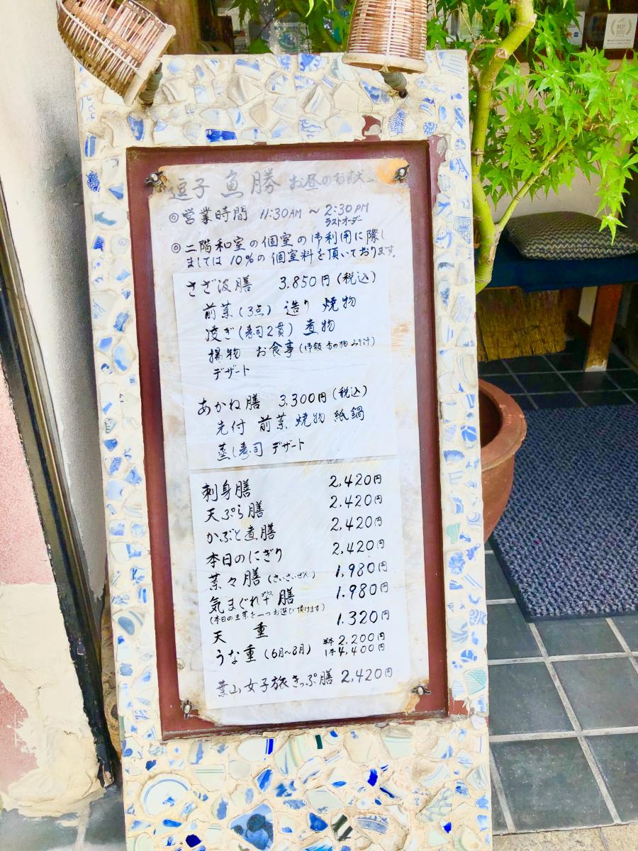 クックドア】魚勝(神奈川県)