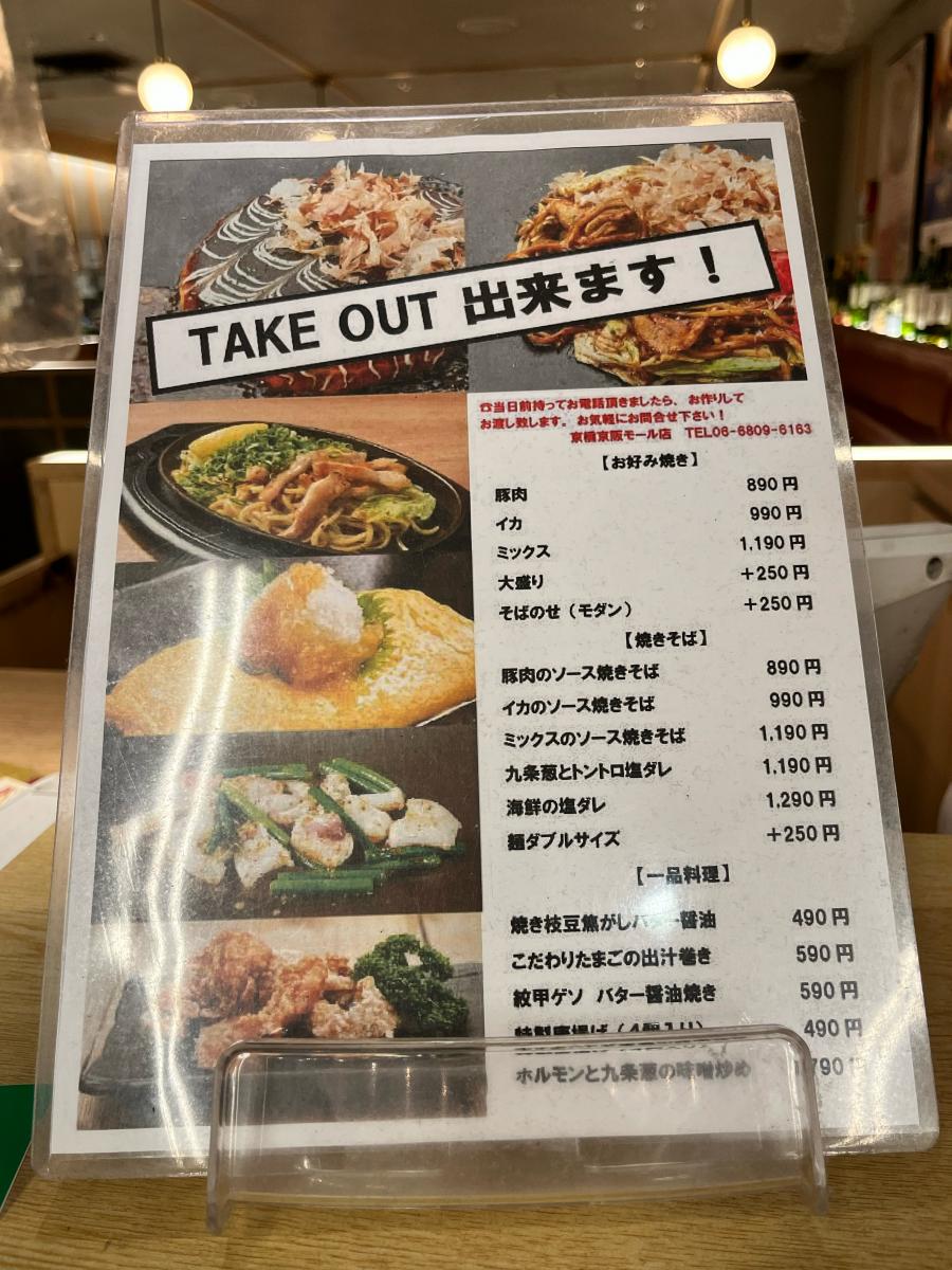 クックドア 京ちゃばな 京橋京阪モール店
