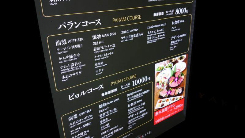 クックドア 焼肉トラジｐａｒａｍ カレッタ汐留店 東京都