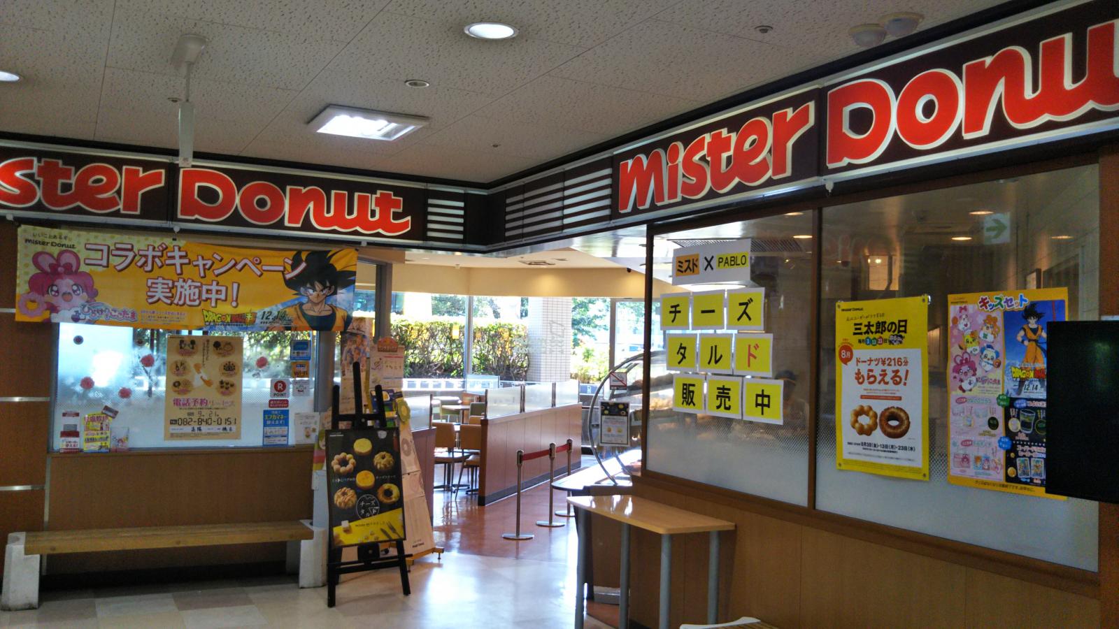 クックドア ミスタードーナツ 高陽ショップ 広島県