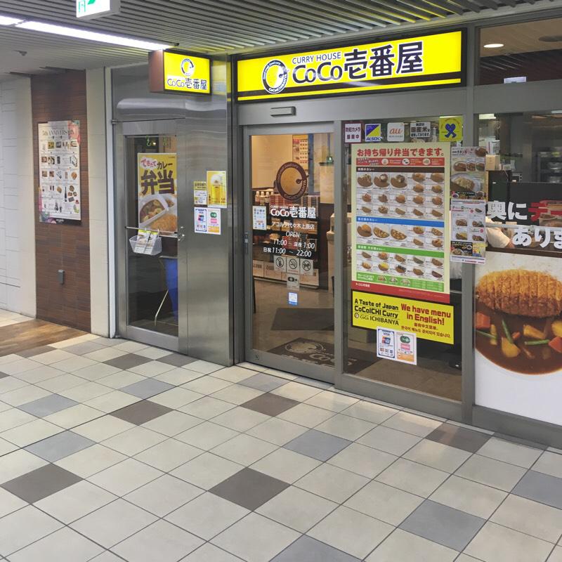 クックドア ｃｏｃｏ壱番屋 アコルデ代々木上原店 東京都
