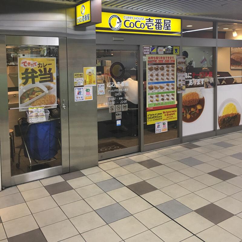 クックドア ｃｏｃｏ壱番屋 アコルデ代々木上原店 東京都