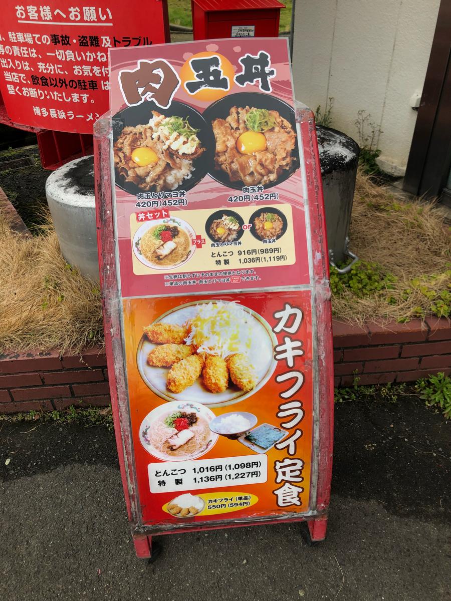 クックドア 長浜ラーメン一番羽曳野本店 大阪府
