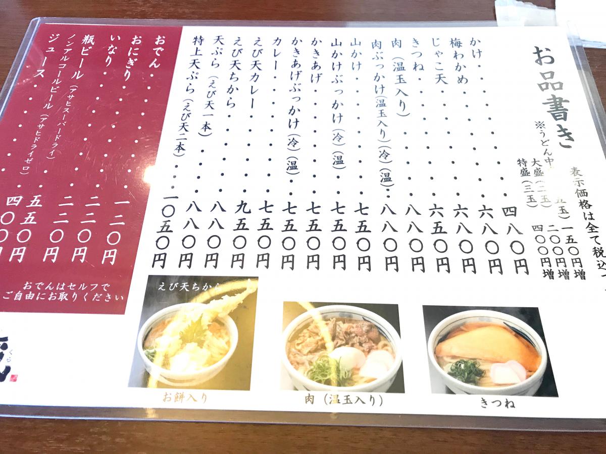 クックドア にし蔵 愛媛県