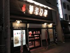 クックドア 久慈市の居酒屋 ホームメイト クックドア 久慈市の居酒屋 ホームメイト