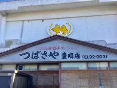 クックドア 豊明市の居酒屋 ホームメイト