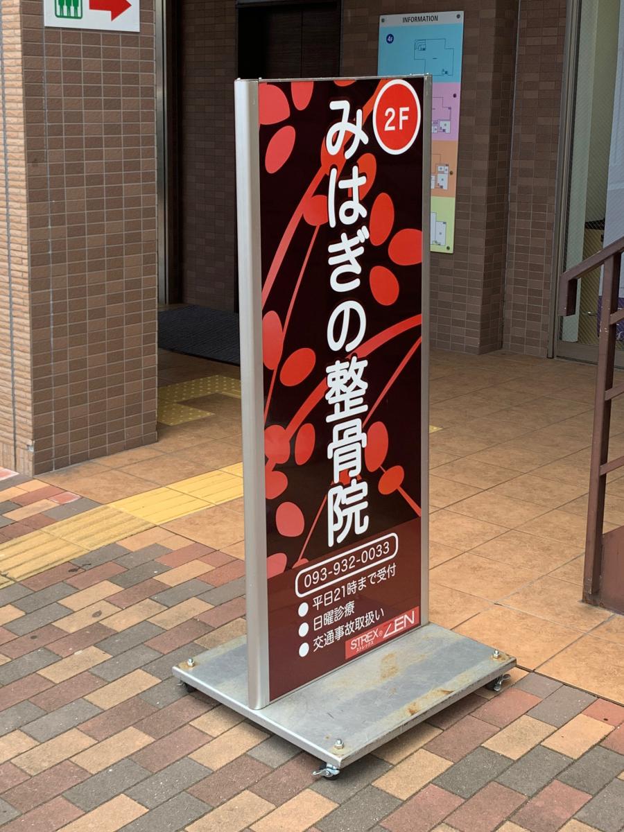 接骨ネット みはぎの整骨院 北九州市小倉北区 の投稿写真一覧