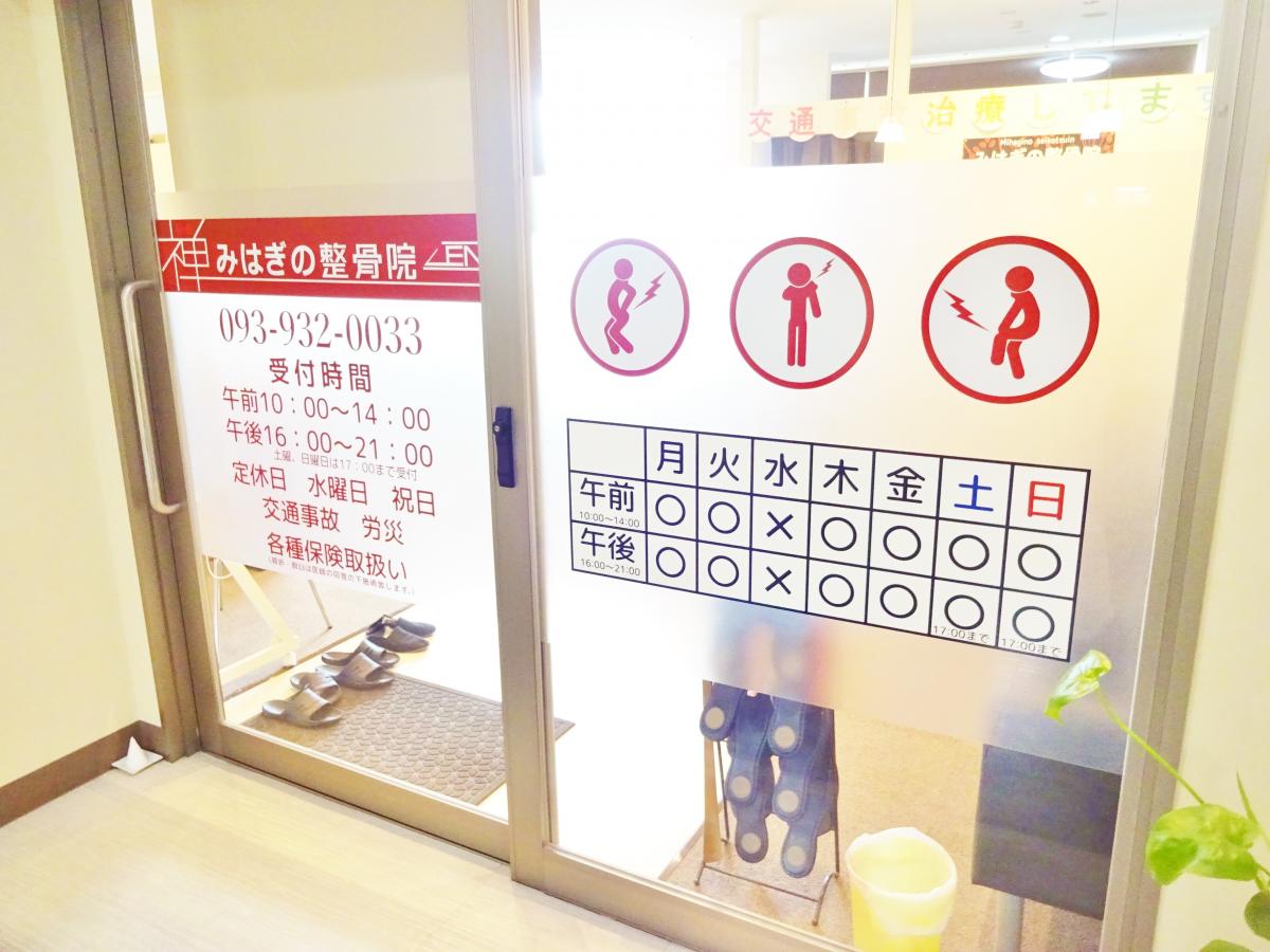 接骨ネット みはぎの整骨院のコメント一覧