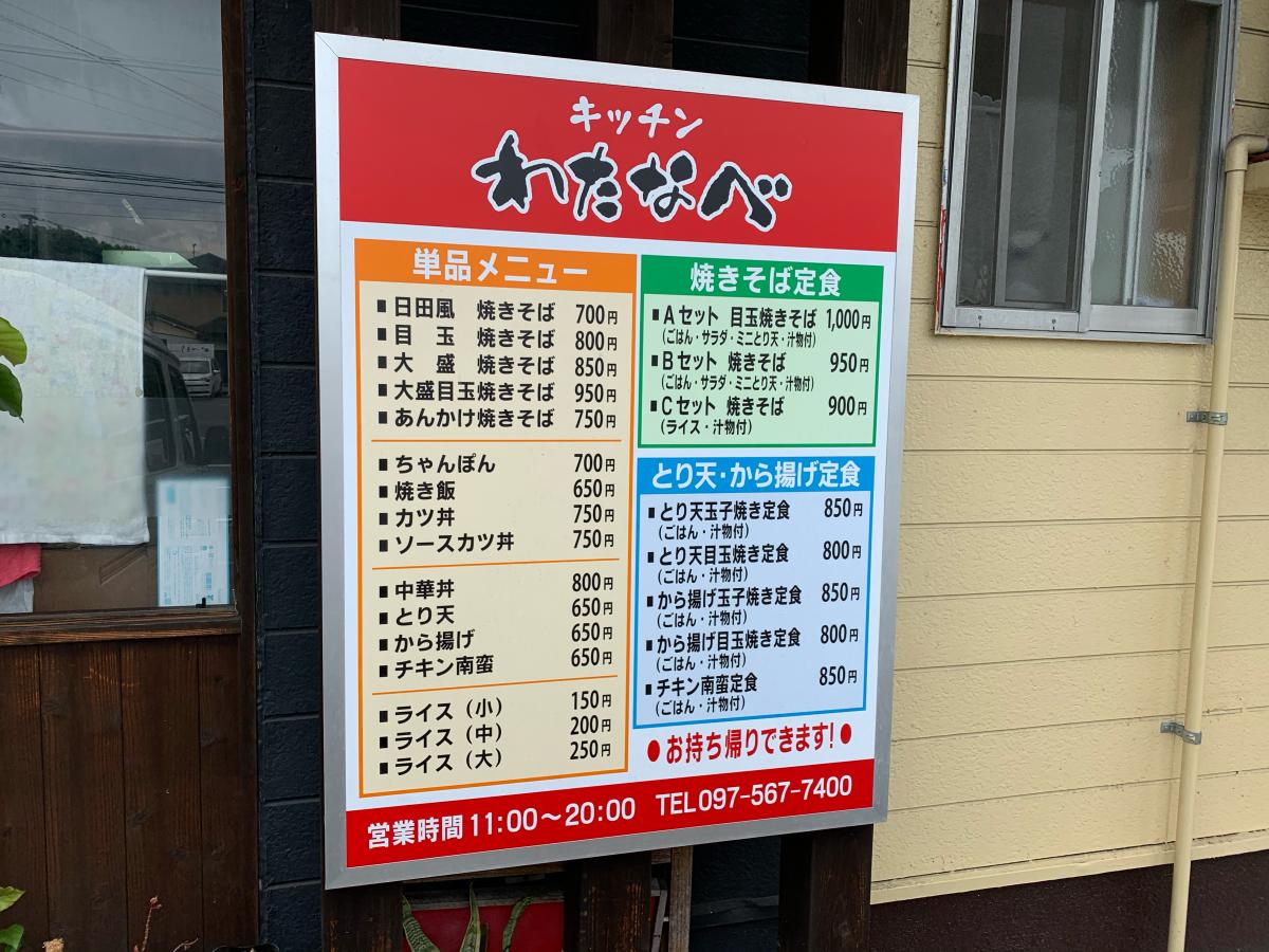 クックドア キッチンわたなべ 大分県