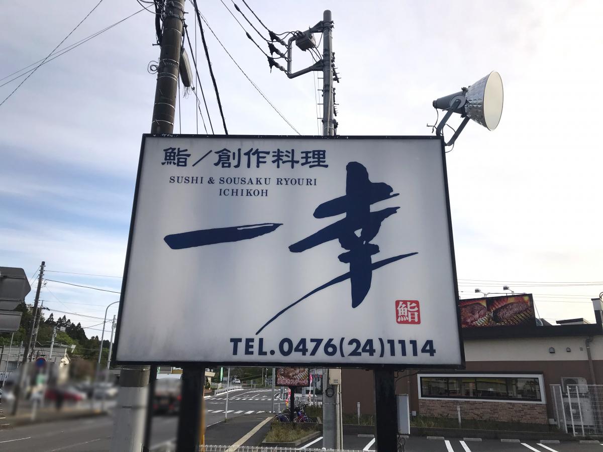 クックドア 一幸成田店 千葉県成田市 の投稿写真一覧 クックドア 一幸成田店 千葉県成田市 の投稿写真一覧