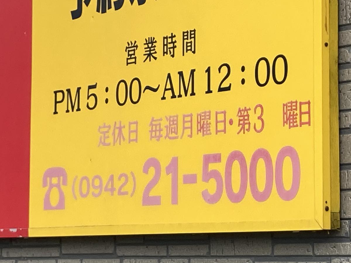 クックドア 一番鳥 福岡県