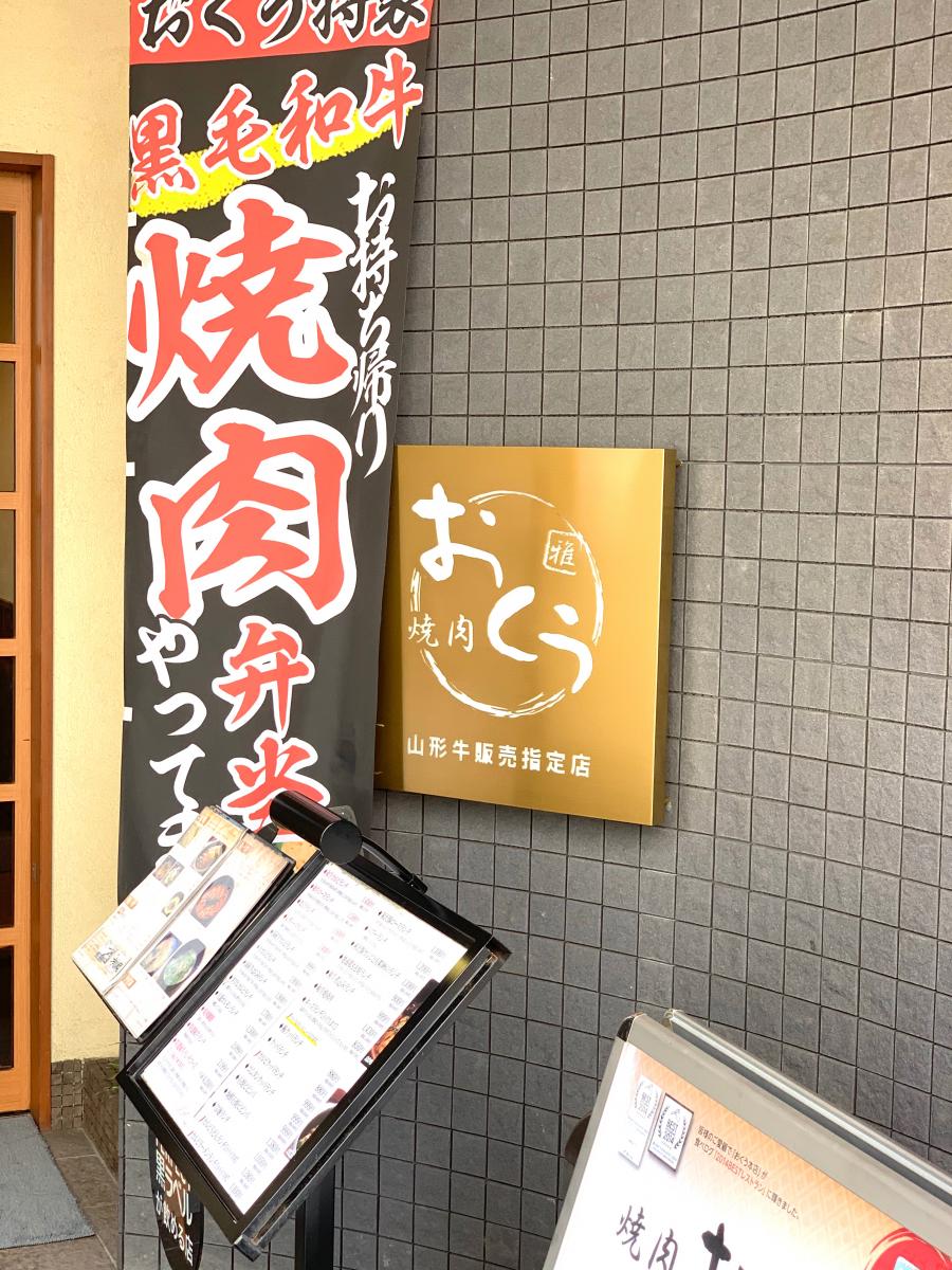 クックドア 焼肉おくう 藤沢店 神奈川県 クックドア 焼肉おくう 藤沢店 神奈川県