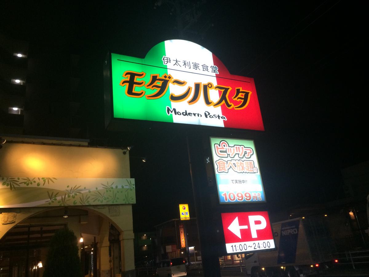 クックドア モダンパスタ 新座店 埼玉県
