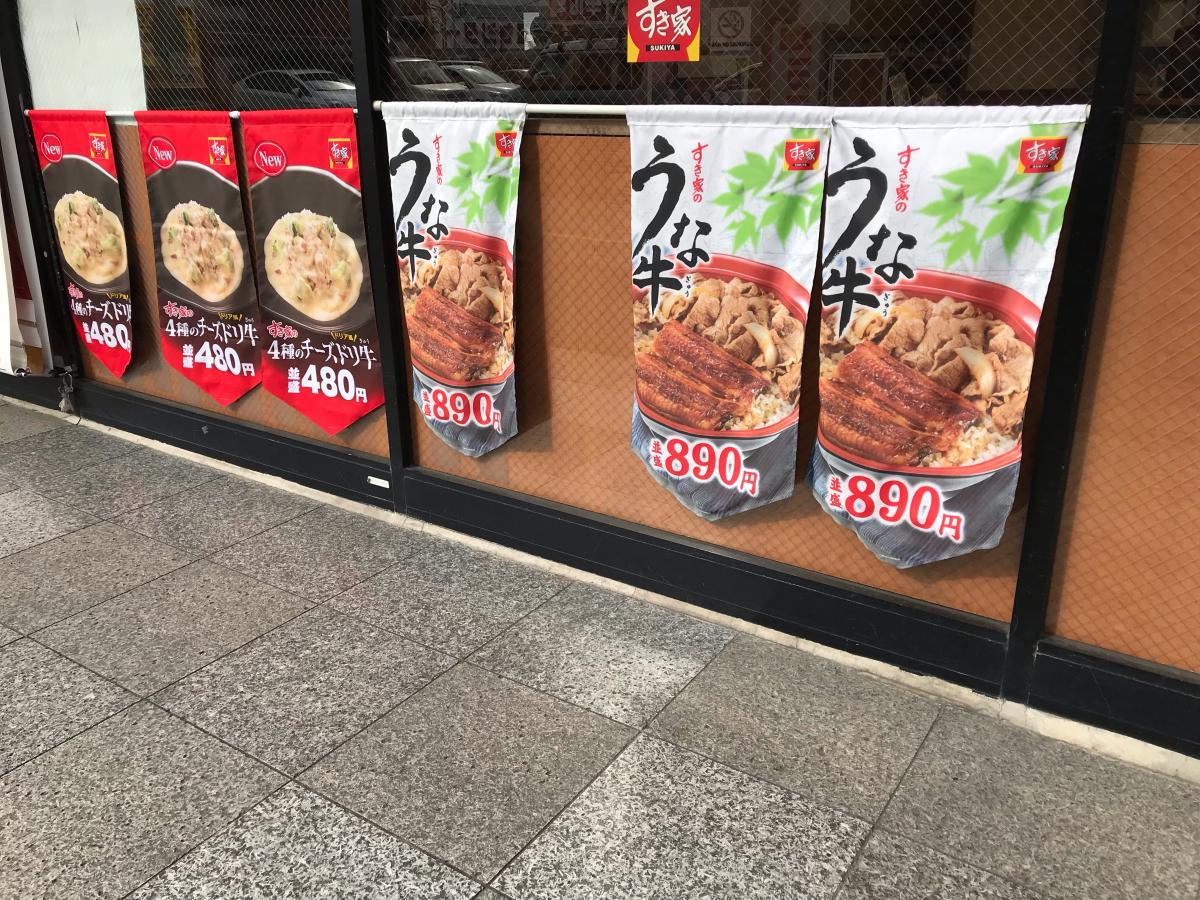 クックドア すき家 綱島駅西口店 神奈川県