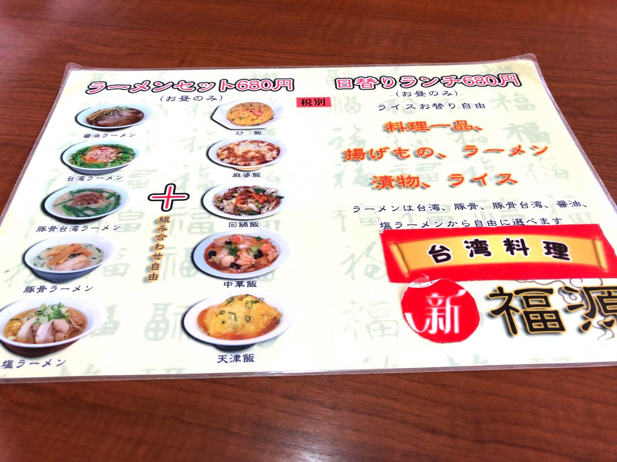 クックドア 新福源 鹿島店