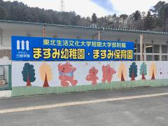 スタディピア ますみ幼稚園 仙台市太白区向山