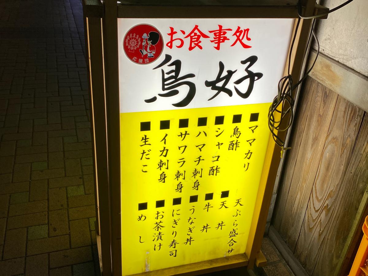 クックドア 鳥好 岡山県