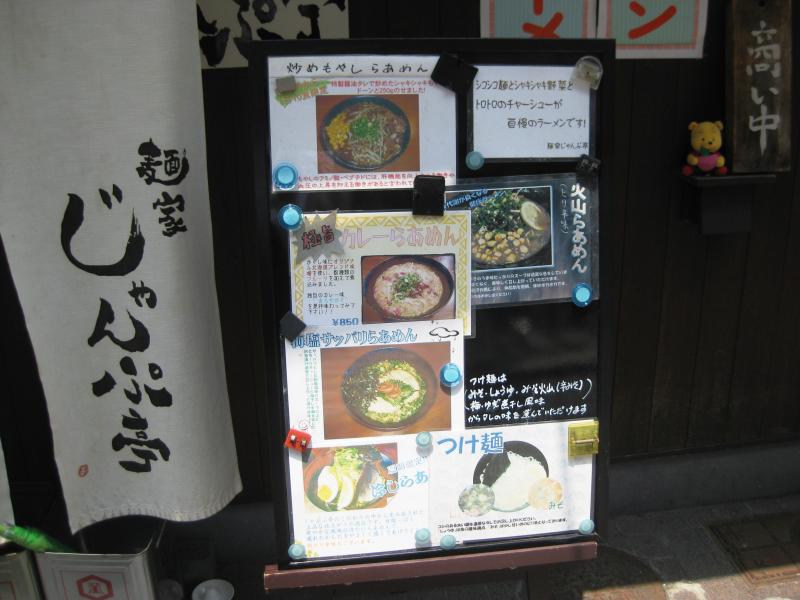 クックドア 麺家じゃんぷ亭 大阪府