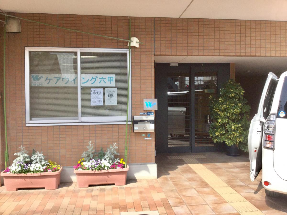 ホームメイト シニア ケアウイング六甲 神戸市灘区のグループホーム