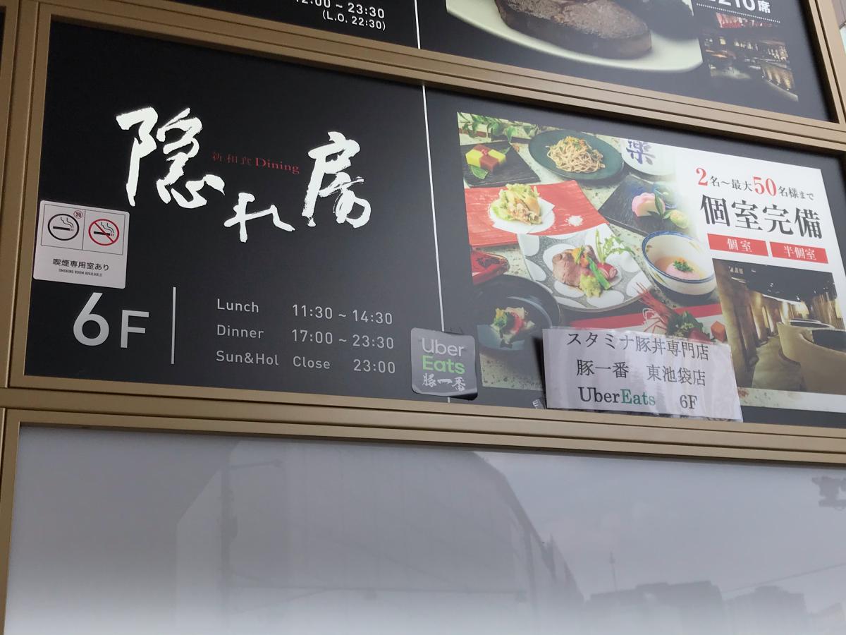 クックドア】隠れ房 池袋店(東京都豊島区)投稿ユーザー写真集