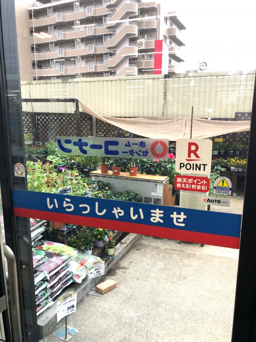 マーケットピア ホームセンターコーナン 戸塚汲沢店