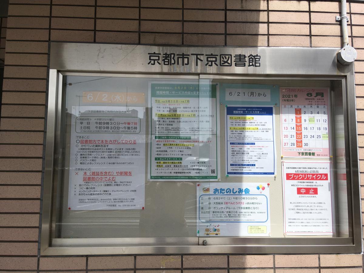 パブリネット 京都市下京図書館