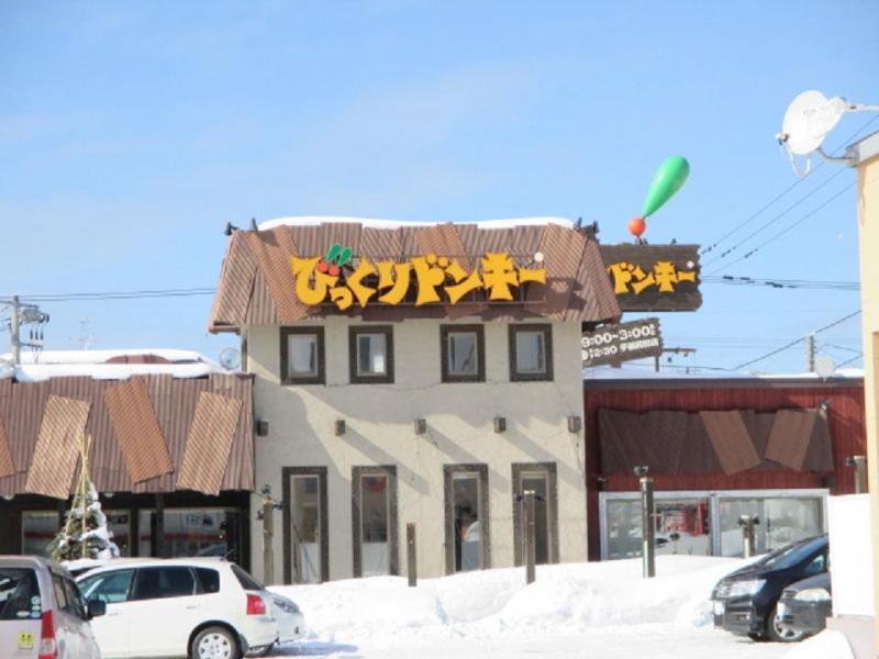 クックドア びっくりドンキー 手稲前田店 札幌市手稲区 の投稿写真一覧