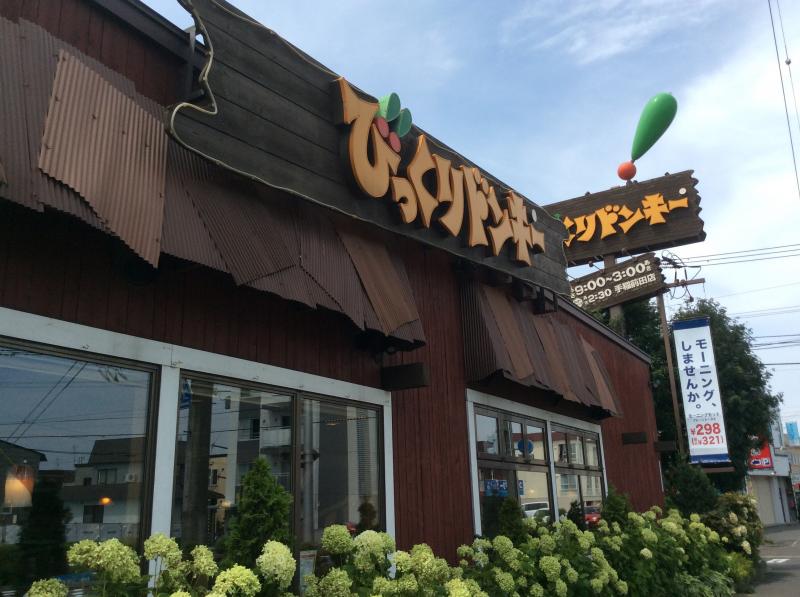 クックドア びっくりドンキー 手稲前田店 北海道