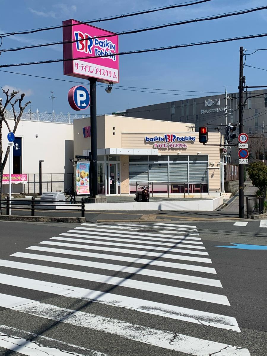 クックドア サーティワンアイスクリーム 豊中ロマンチック街道店 大阪府