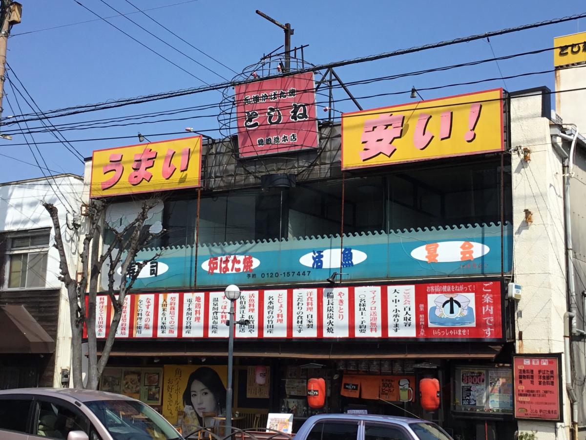 クックドア としね 鶴崎本店 大分県