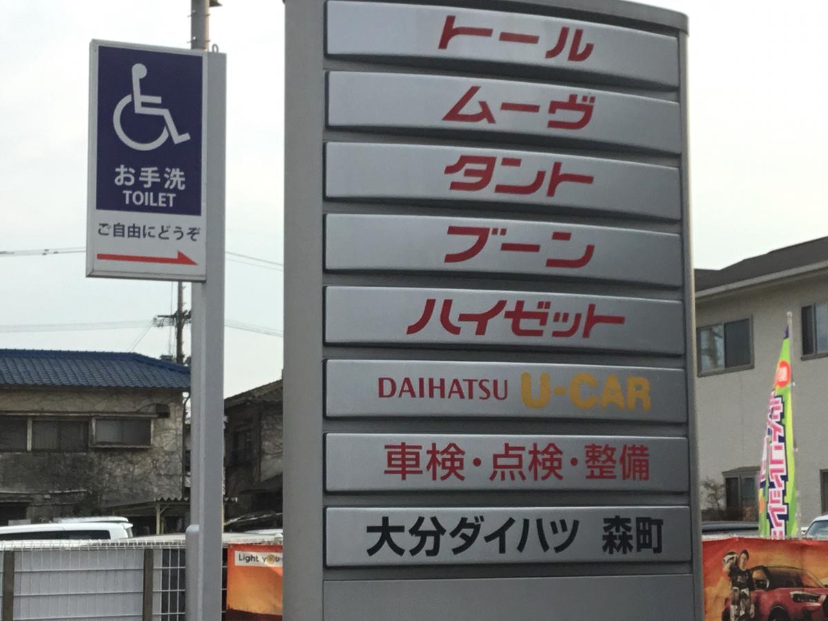 マーケットピア 大分三菱自動車販売森町店 マーケットピア 大分三菱自動車販売森町店
