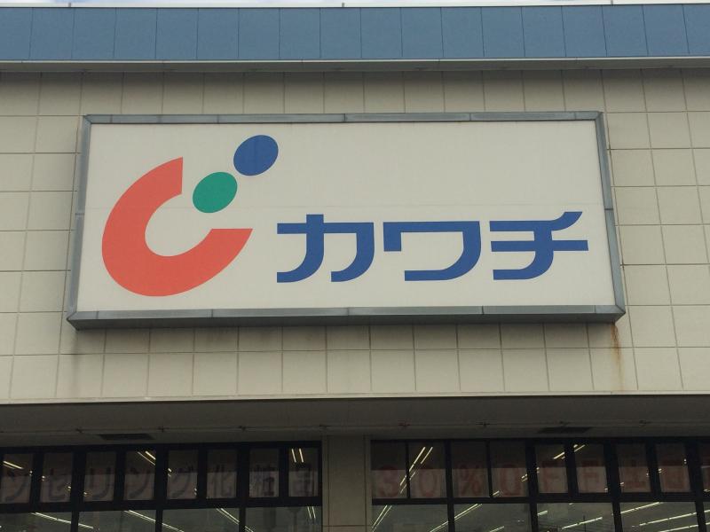 マーケットピア カワチ薬品 黒埼インター店 新潟市西区山田
