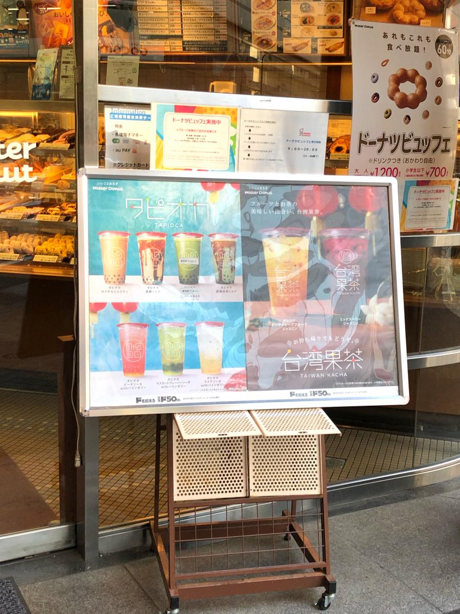 クックドア ミスタードーナツ 池袋サンシャイン通りショップ 東京都