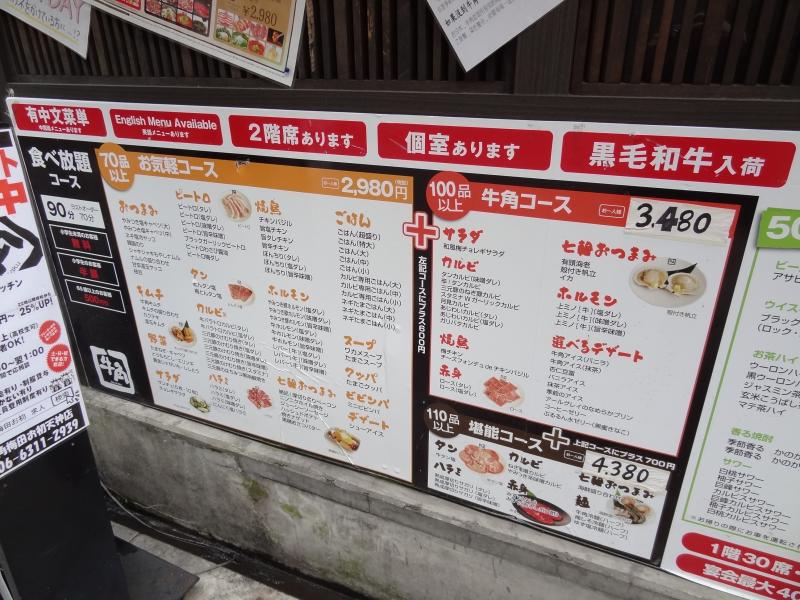 クックドア 牛角 梅田お初天神店 大阪府 クックドア 牛角 梅田お初天神店 大阪府