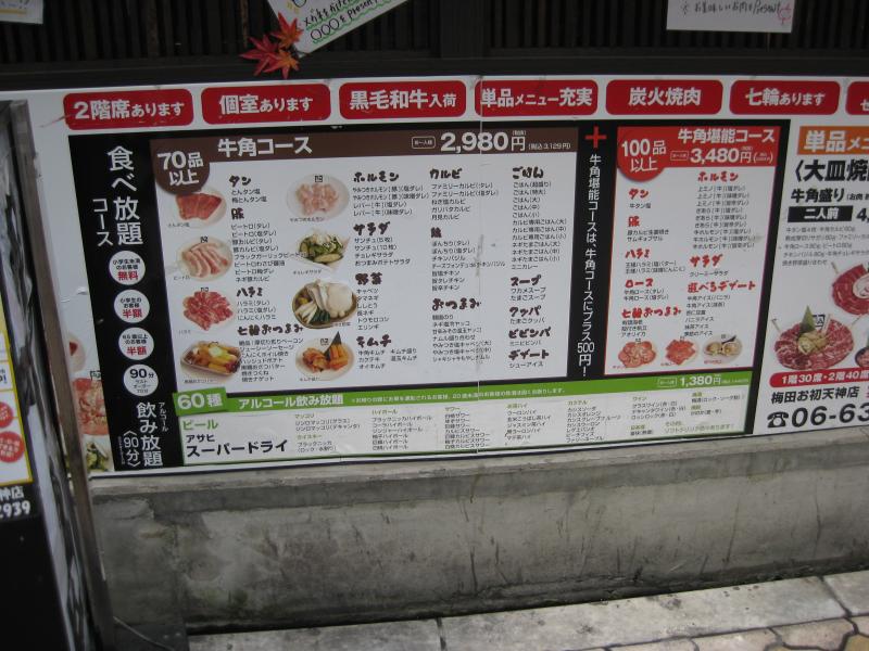 クックドア 牛角 梅田お初天神店 大阪府 クックドア 牛角 梅田お初天神店 大阪府