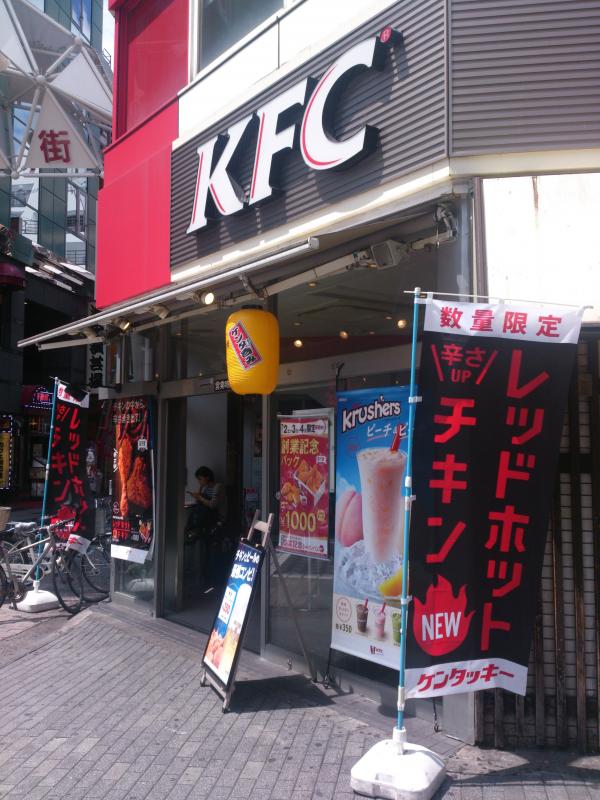 クックドア ケンタッキーフライドチキン 池袋西口店 東京都