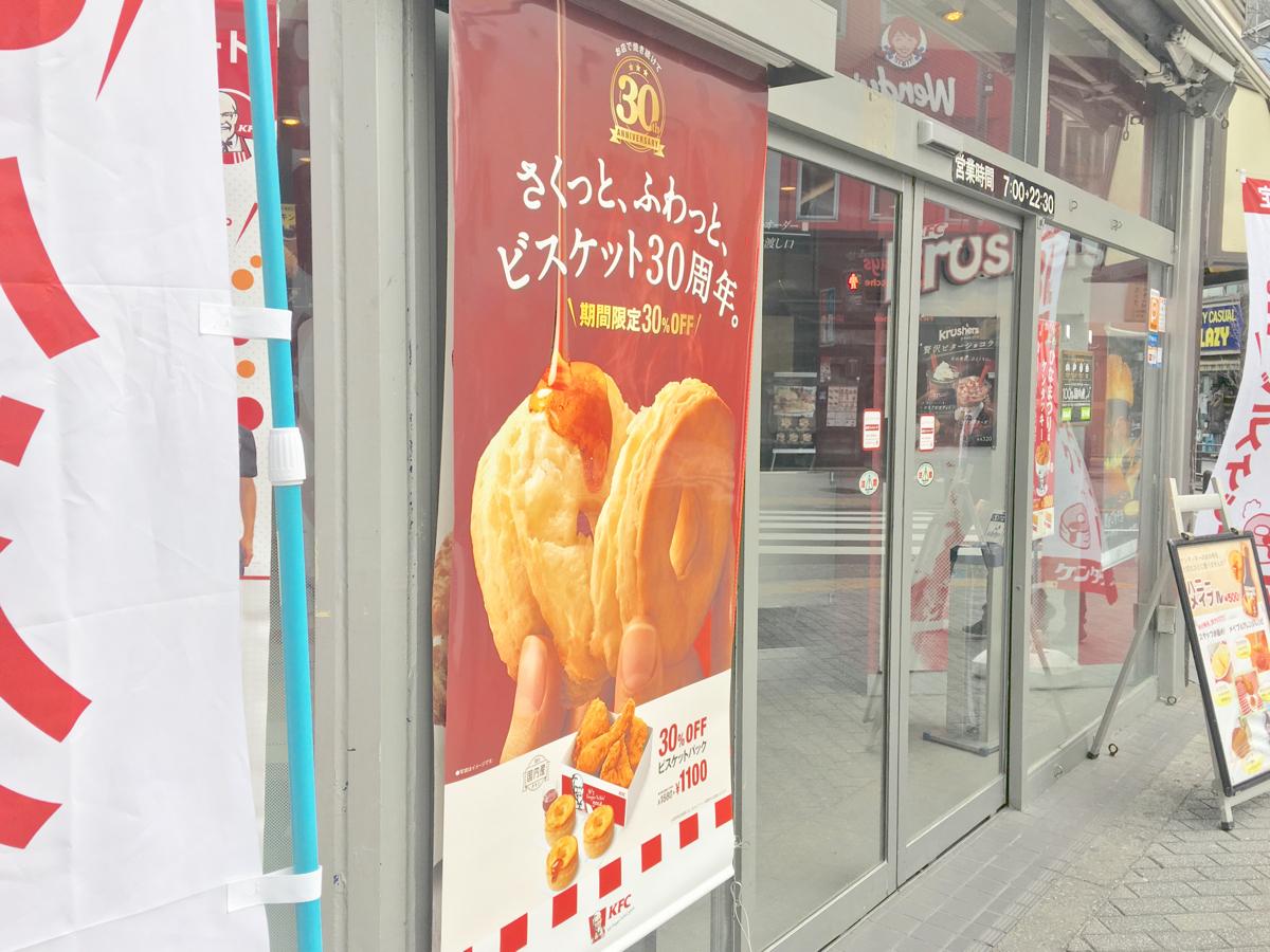 クックドア ケンタッキーフライドチキン 池袋西口店 東京都