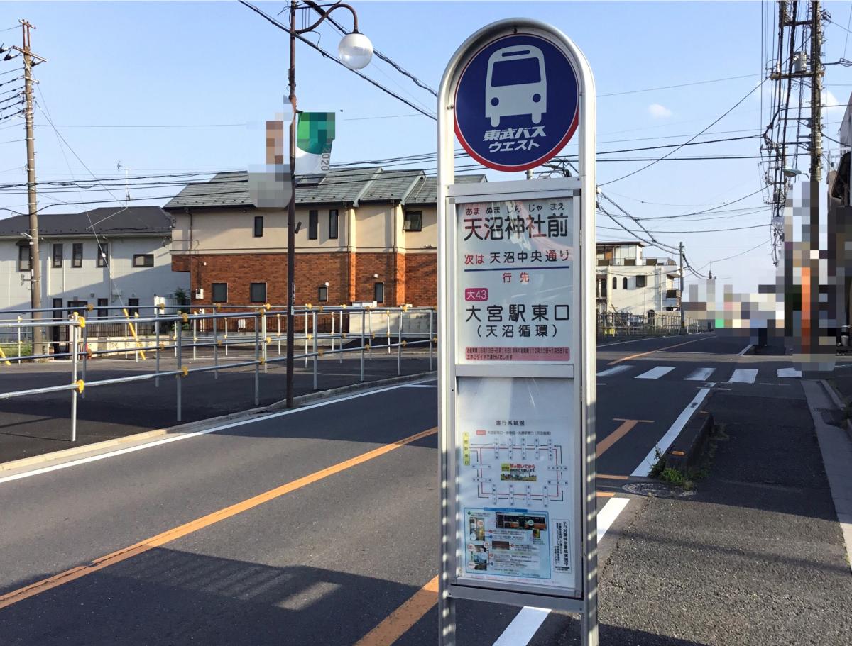 ユキサキナビ 東武バス 天沼神社前 バス停留所 さいたま市大宮区天沼町