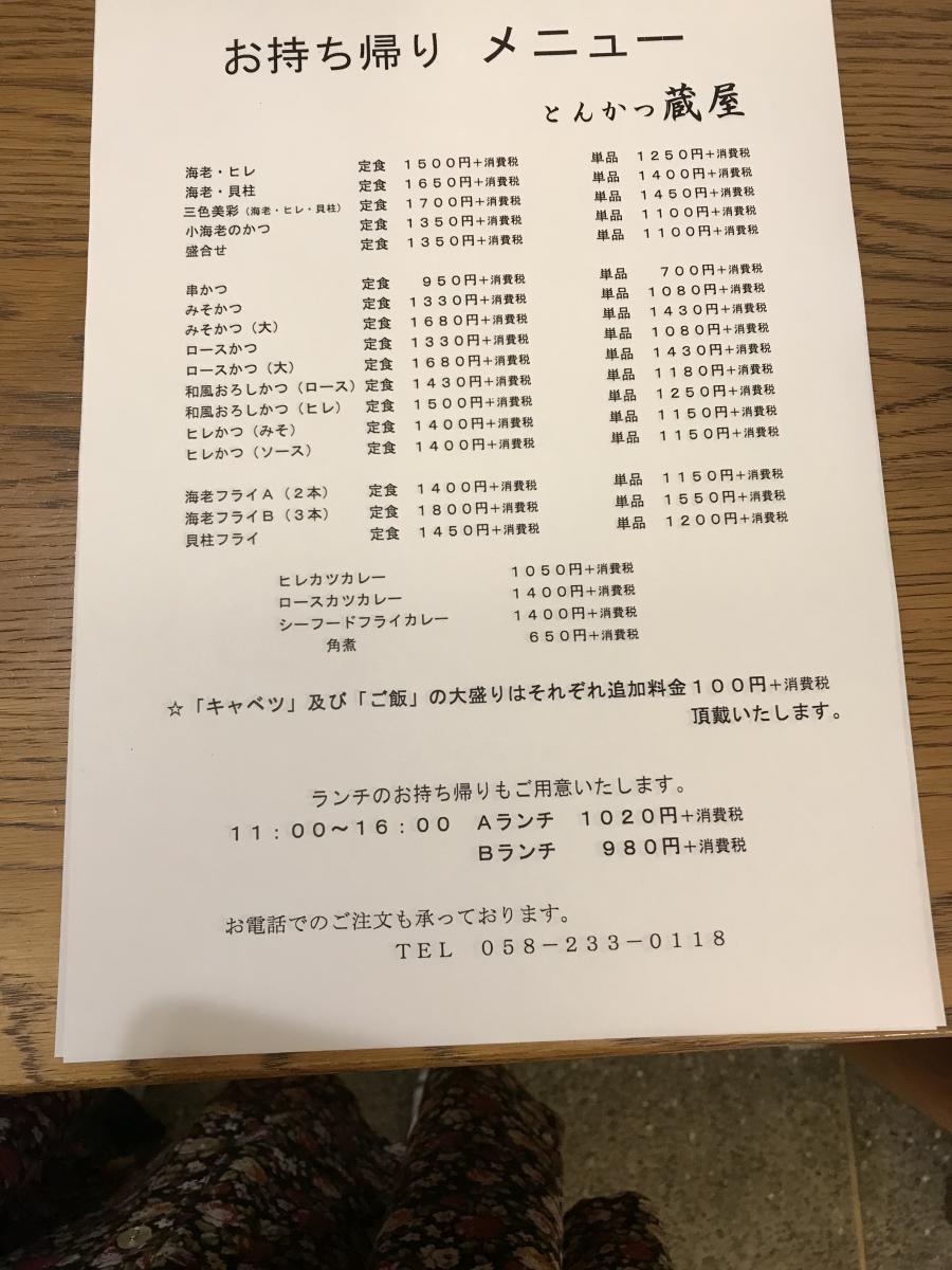 クックドア とんかつ蔵屋 岐阜県岐阜市 投稿ユーザー写真集