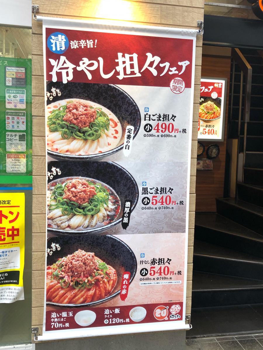 クックドア はなまるうどん 上野センターモール店 東京都台東区 投稿ユーザー写真集