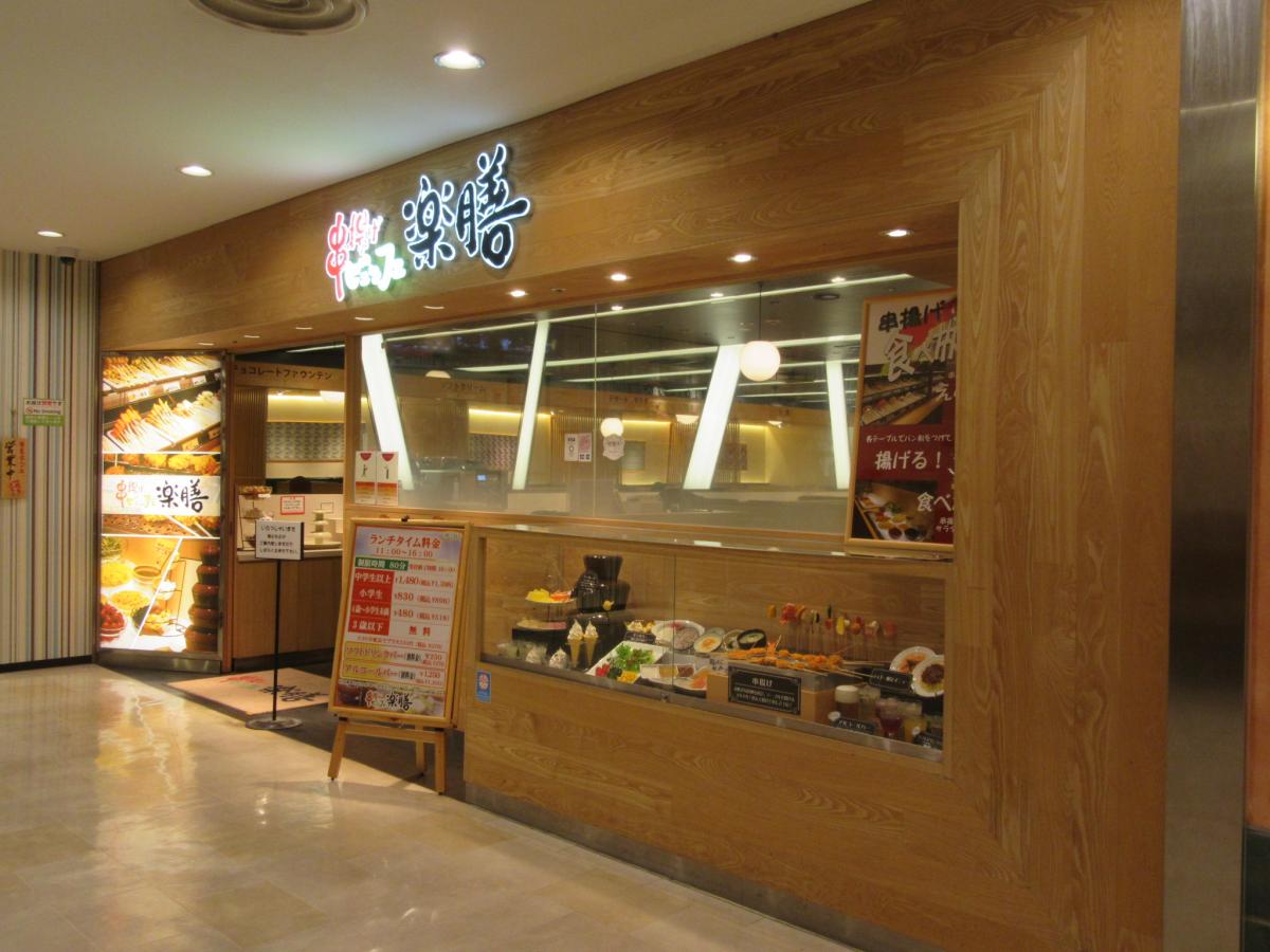 クックドア 楽膳 ｂｉｇｂｏｘ高田馬場店 東京都
