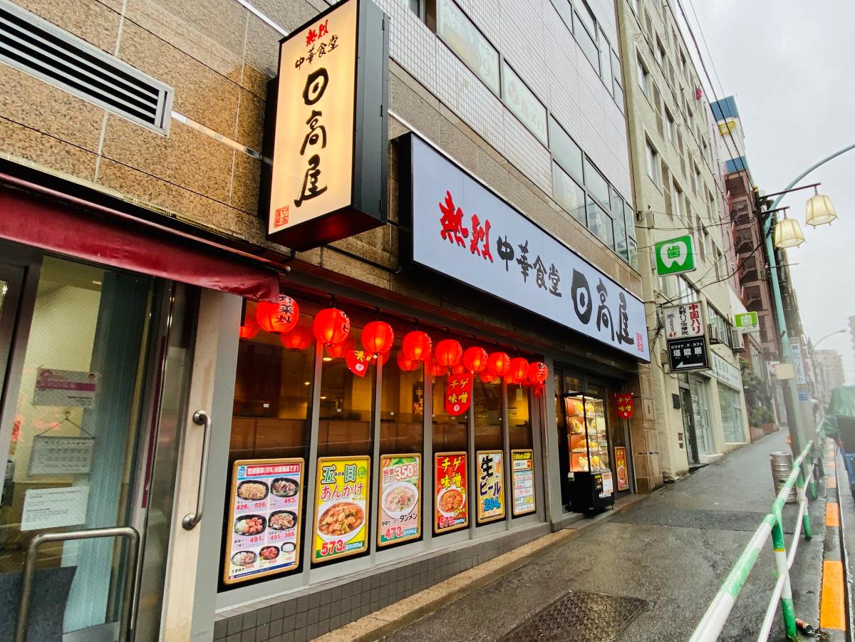 クックドア 口コミ 熱烈中華食堂日高屋 大塚北口駅前店