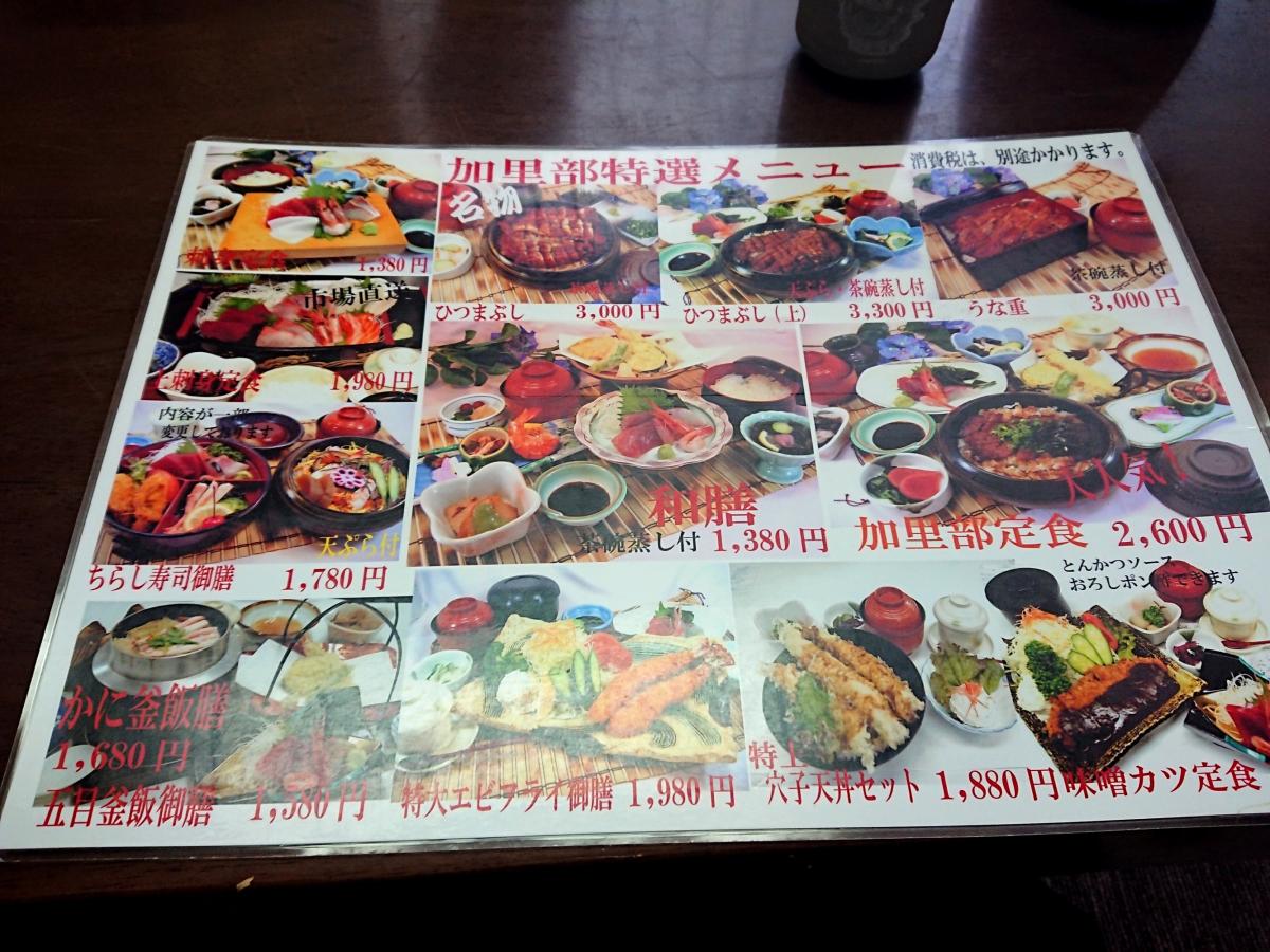 【クックドア】加里部亭カニエ店