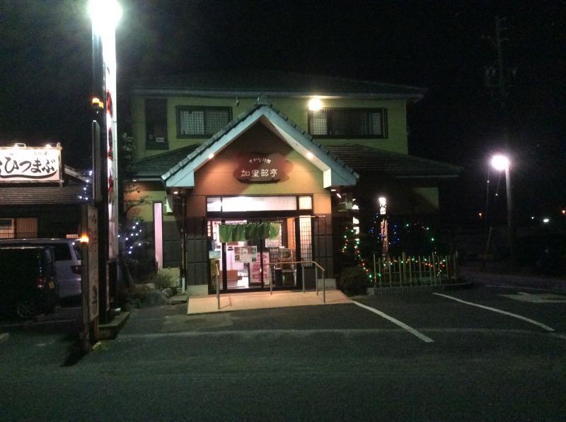 加里部亭カニエ店／ホームメイト